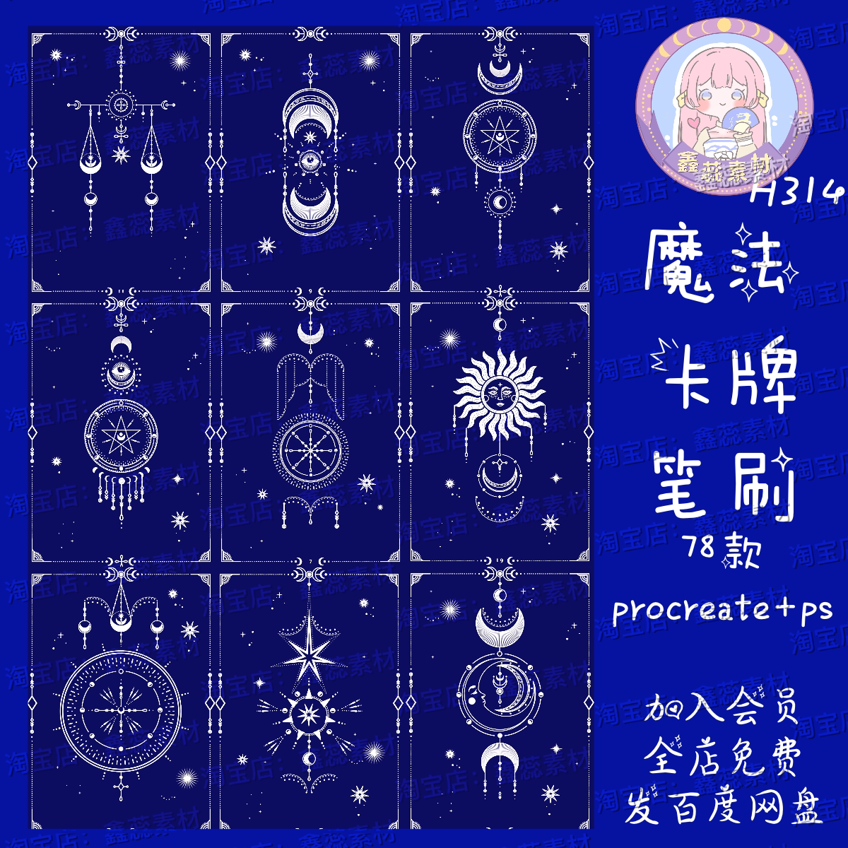 procreate笔刷ps笔刷复古古老神秘魔法元素卡牌星座笔刷