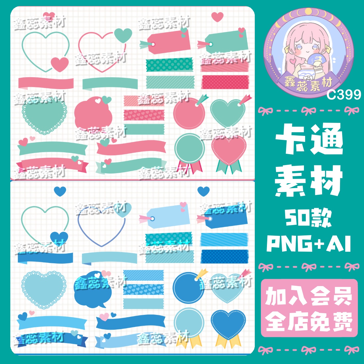 卡通爱心圆形边框横幅透明底电子贴纸饭圈美工AI矢量图png图片