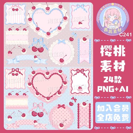 樱桃蛋糕奶油风爱心蝴蝶结电子贴纸美工设计素材AI矢量图png图片