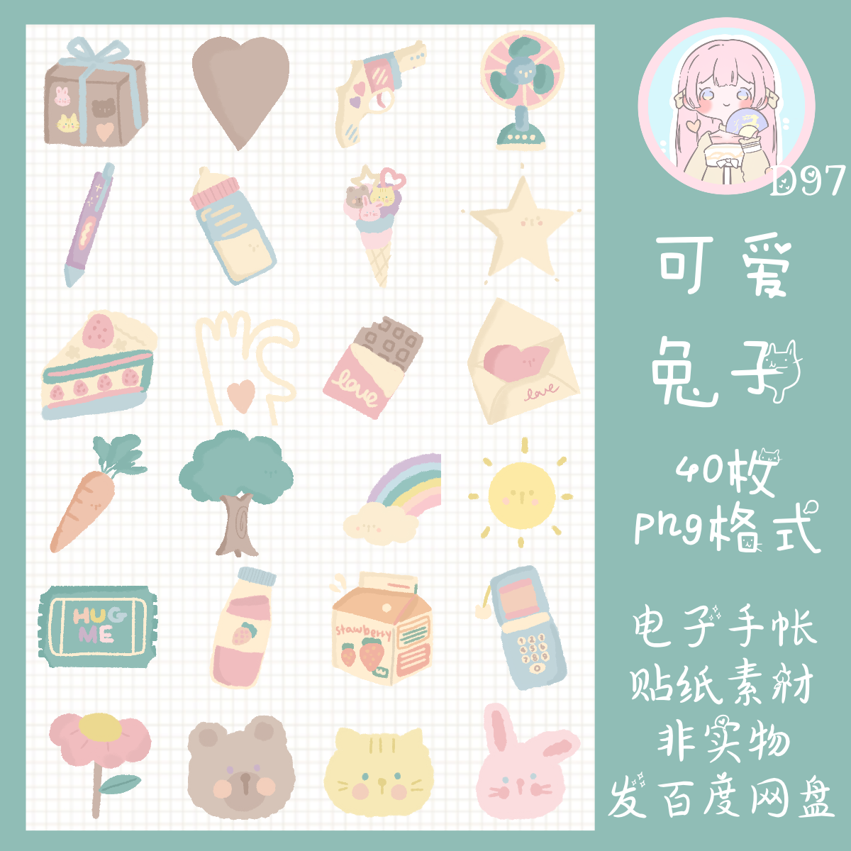 电子手帐贴纸可爱兔子透明免抠ipad/notability/goodnotes