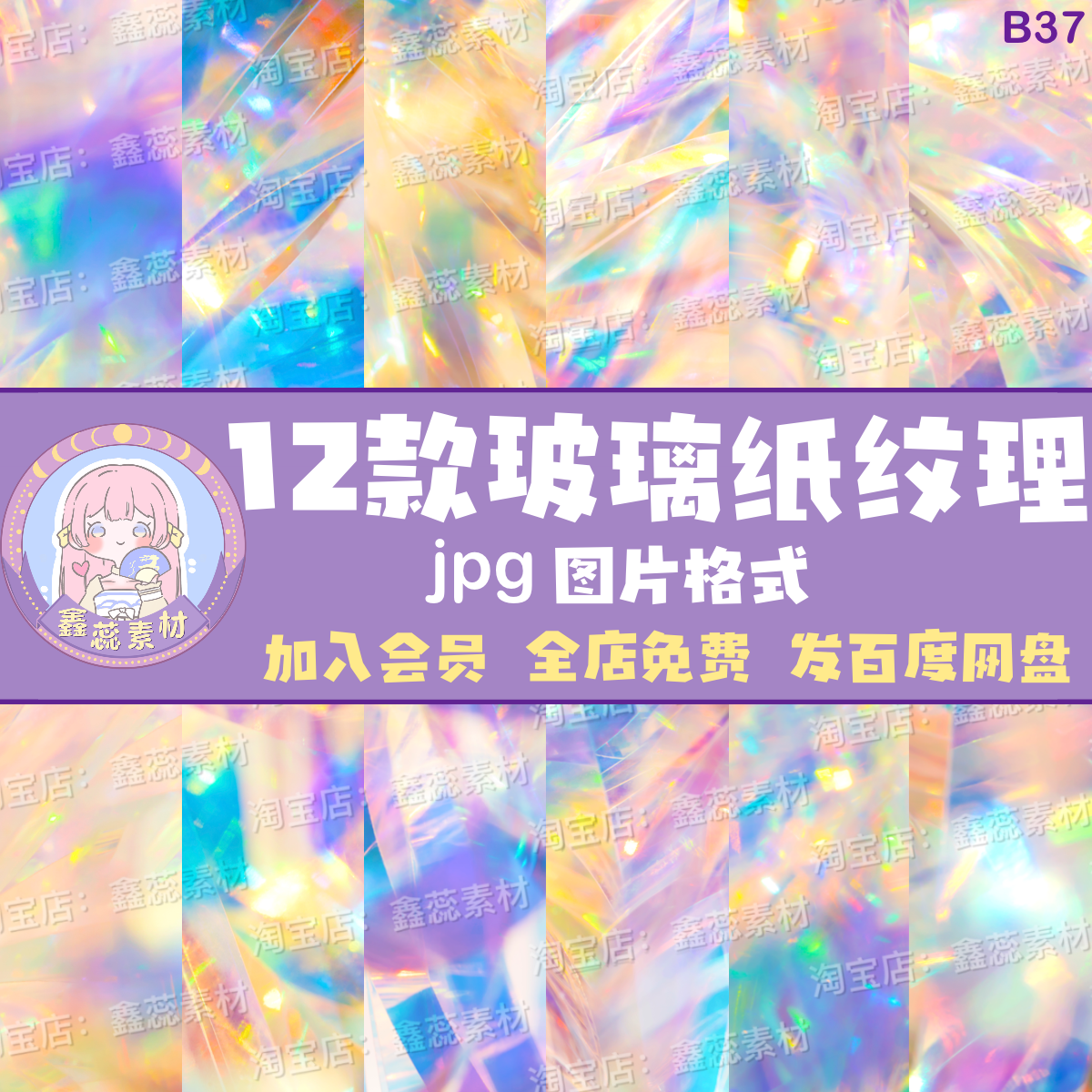 炫彩梦幻玻璃纸彩色纹理高清设计素材图片 商务/设计服务 设计素材/源文件 原图主图