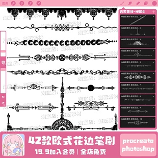 procreate笔刷ps笔刷复古欧式元素欧洲分割线复古边框花边点缀笔