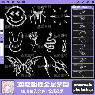 procreate笔刷ps笔刷酸性金属潮流元素符号动物蝴蝶图案笔刷