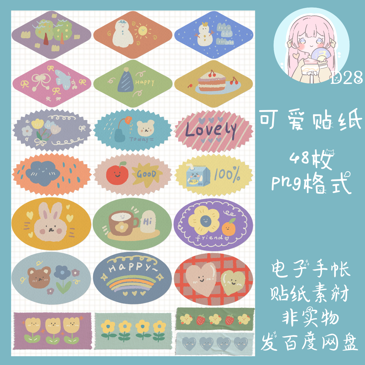 电子手帐贴纸可爱贴纸兔子透明免抠ipad/notability/goodnotes