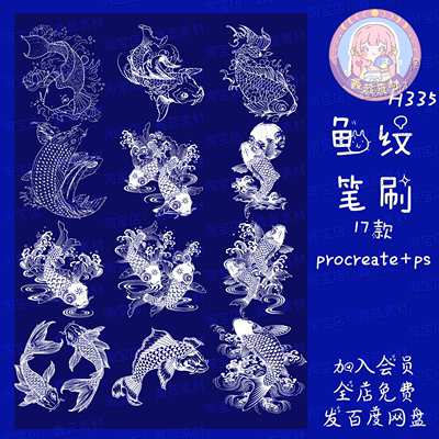 procreate笔刷ps笔刷国风传统鱼纹花纹吉祥图案装饰笔刷