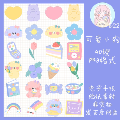 电子手帐贴纸可爱小狗可爱透明免抠ipad/notability/goodnotes