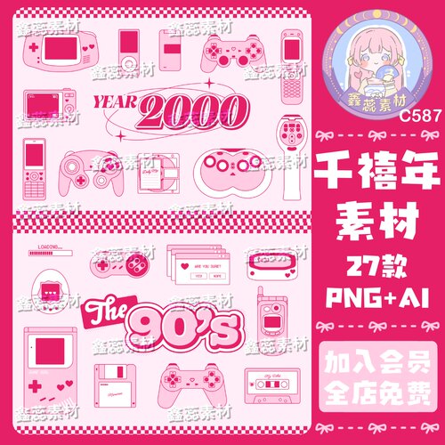 千禧年90年代电子产品透明底电子贴纸饭圈美工AI矢量图png图片