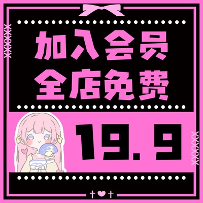 VIP会员全店免费procreate笔刷、ps笔刷、PNG、电子贴纸、字体等