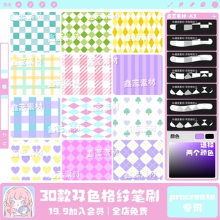 procreate笔刷自选双色格纹格子条纹背景图背景装 饰点缀笔刷