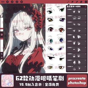 procreate笔刷ps笔刷动漫人物眼睛五官瞳孔漫画眼睛辅助线笔刷