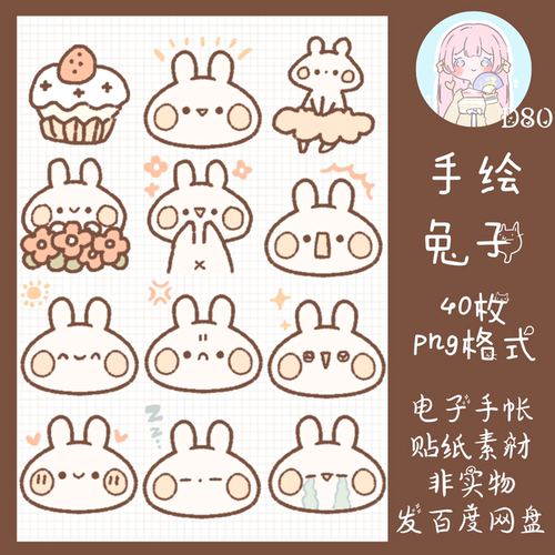 电子手帐贴纸可爱兔兔透明免抠ipad/notability/goodnotes