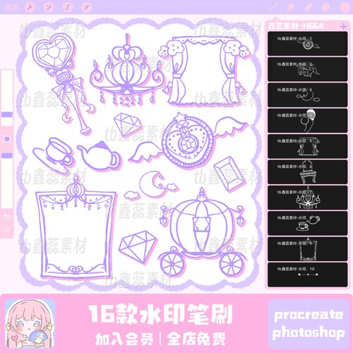 procreate笔刷ps笔刷可爱水印魔法变身器装饰卡通元素辅助笔刷