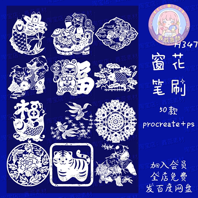 procreate笔刷ps笔刷新年窗花剪纸喜庆氛围传统节日笔刷