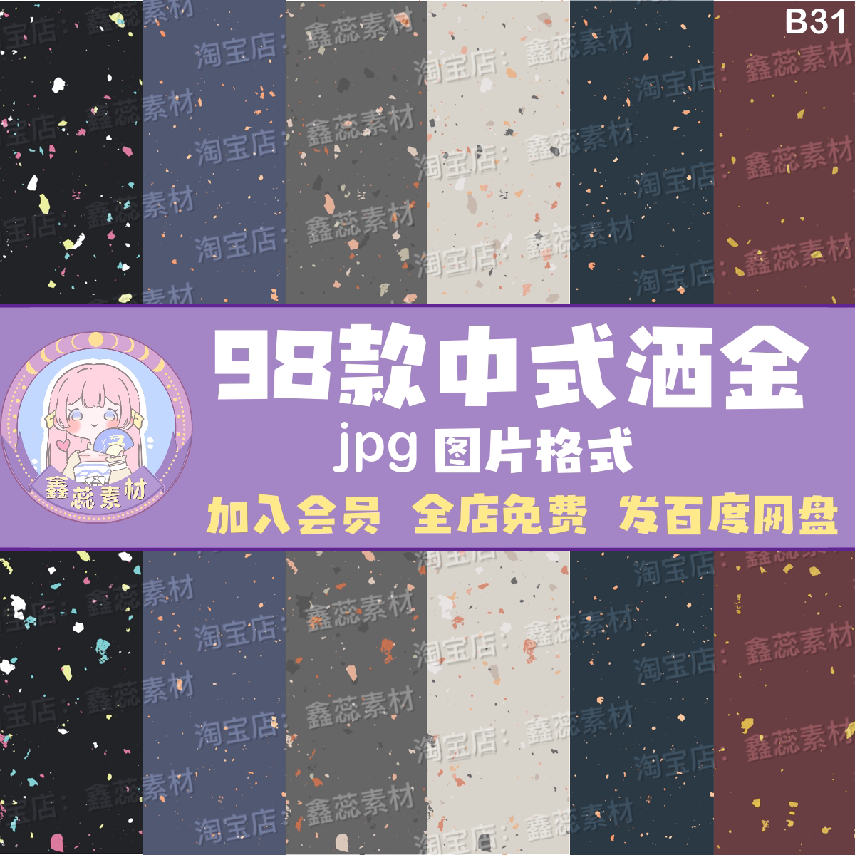 中式复古洒金纹理碎金高清设计素材图片