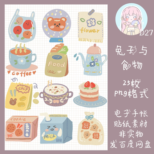 电子手帐贴纸可爱兔子与食物透明免抠ipad/notability/goodnotes
