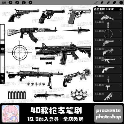 procreate笔刷ps笔刷玩具枪子弹武器图形装饰点缀笔刷