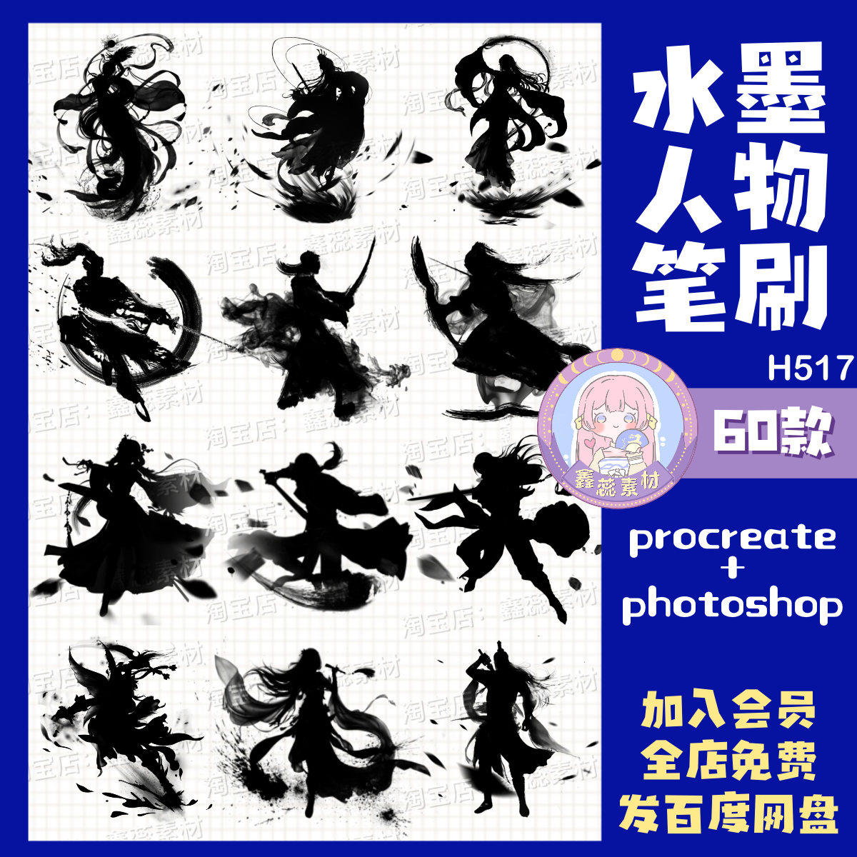 procreate笔刷ps笔刷水墨人物动作武侠中国风人物装饰点缀笔刷