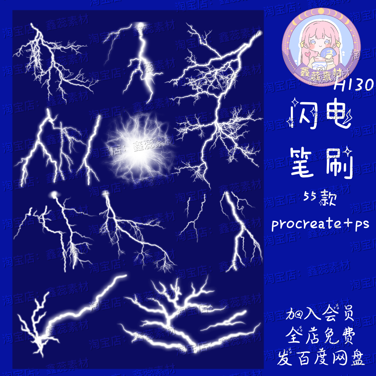 procreate笔刷ps笔刷雷电闪电打雷天气自然现象画面背景点缀笔刷