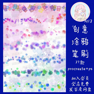 procreate笔刷ps笔刷创意涂鸦手绘氛围点缀背景笔刷