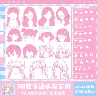 发型笔刷procreate笔刷ps笔刷卡通发型头发造型线稿绘画辅助笔刷