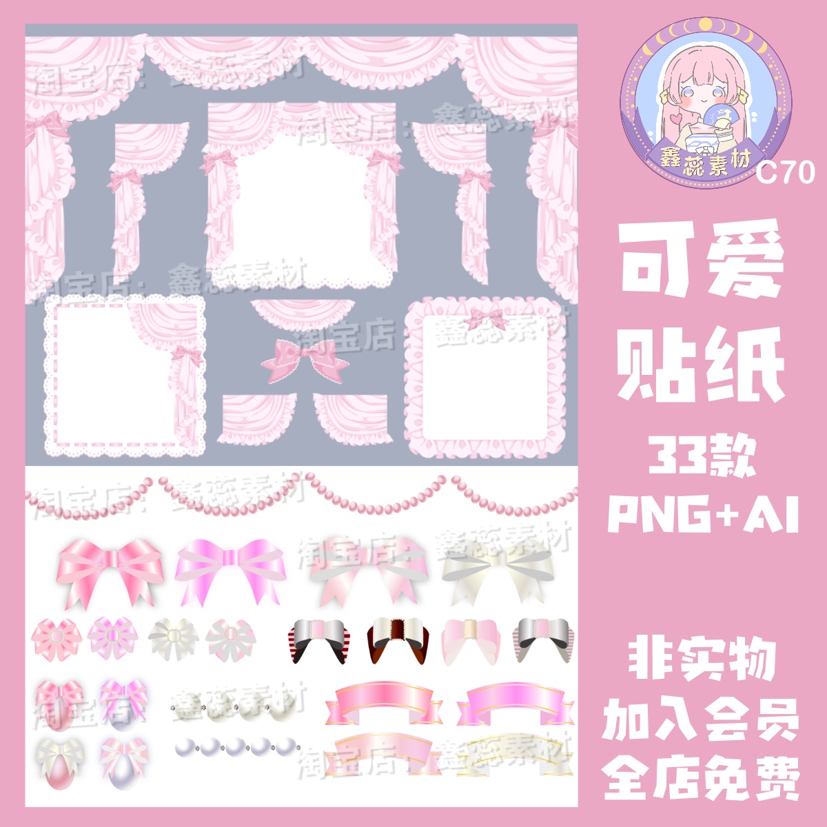 珍珠蝴蝶结电子手帐贴纸美工设计素材AI矢量图透明免抠png图片