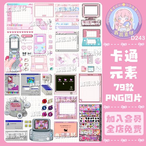 Y2K千禧年电脑弹窗像素电子手帐贴纸png透明底饭圈美工设计素材