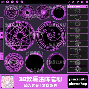 procreate笔刷ps笔刷魔法阵神奇梦幻游戏法阵光圈绘画辅助笔刷