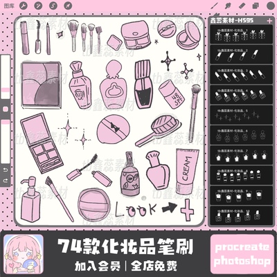 procreate笔刷ps笔刷化妆品可爱水印元素点缀装饰绘画辅助笔刷