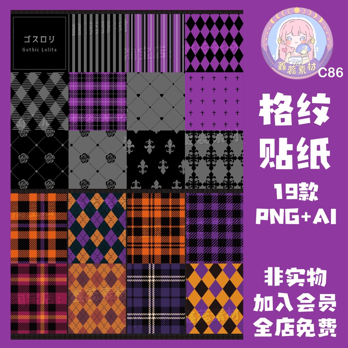 哥特格纹格子电子手帐贴纸美工设计素材AI矢量图透明免抠png图片