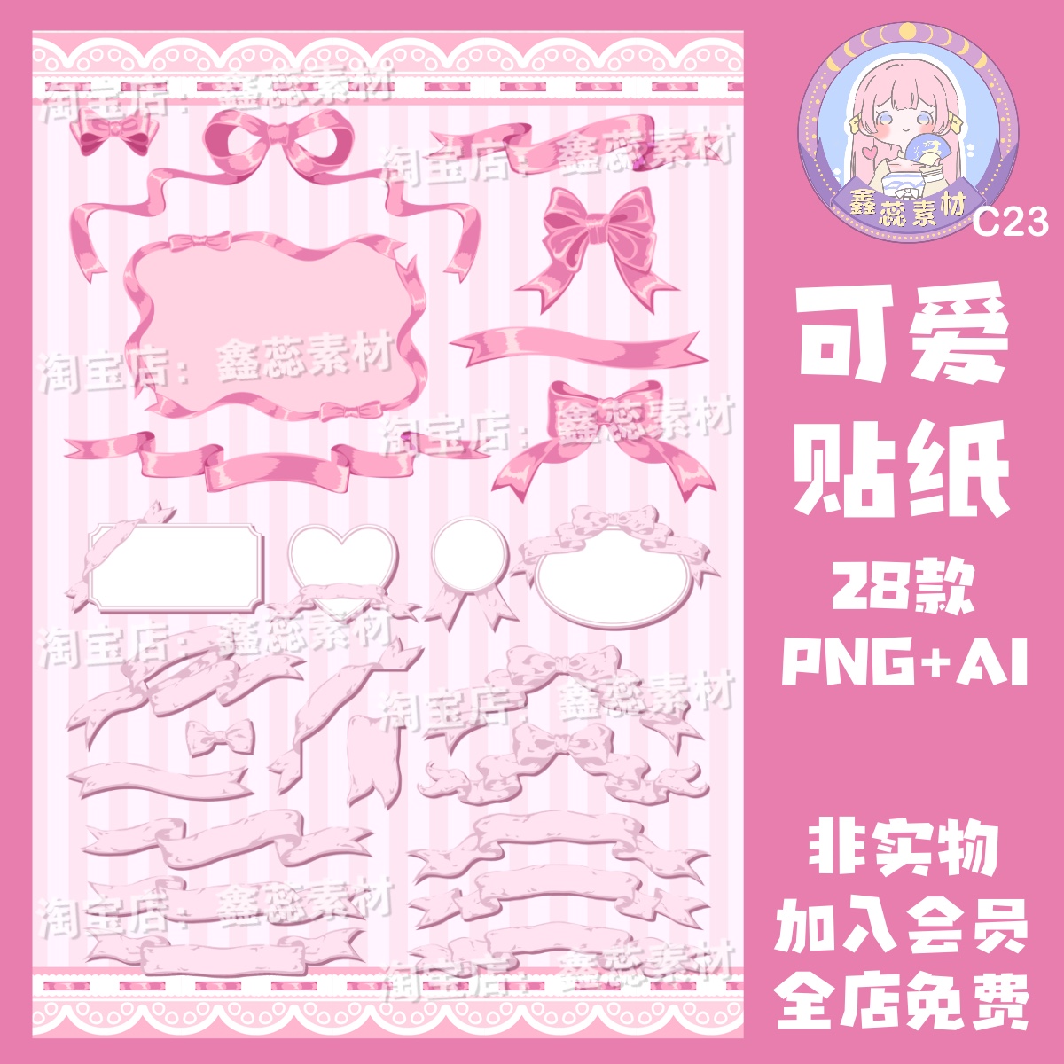 蝴蝶结丝带电子手帐贴纸美工设计素材AI矢量图透明免抠png图片