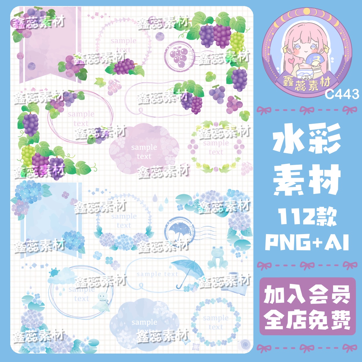 水彩葡萄绣球花边框装饰透明底电子贴纸饭圈美工AI矢量图png图片