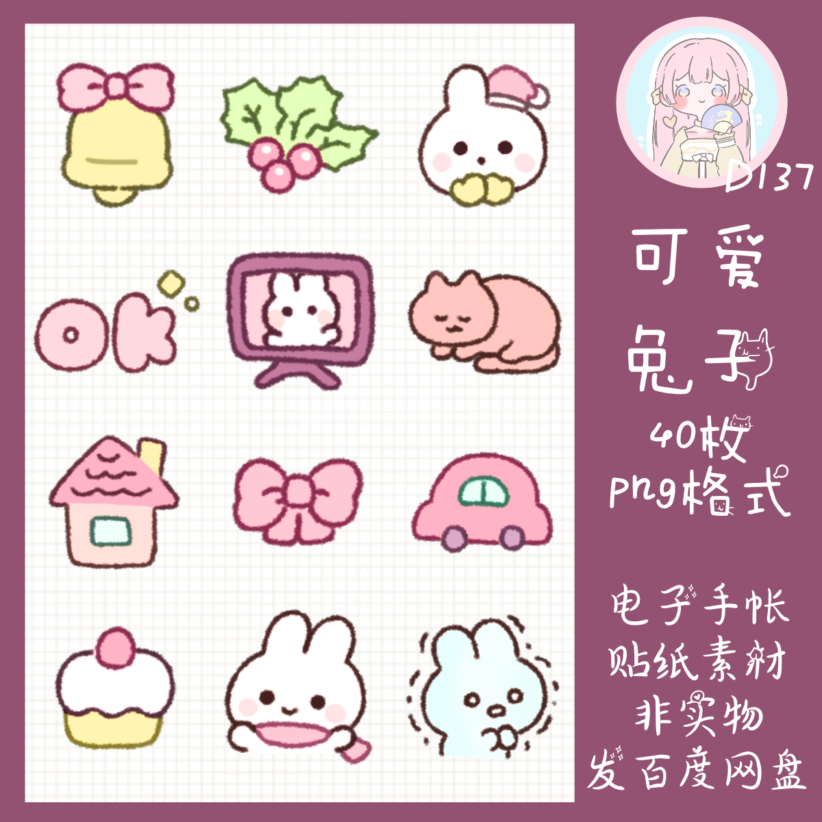 电子手帐贴纸可爱兔子透明免抠png图片ipad/notability/goodnotes