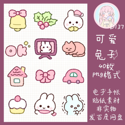电子手帐贴纸可爱兔子透明免抠png图片ipad/notability/goodnotes