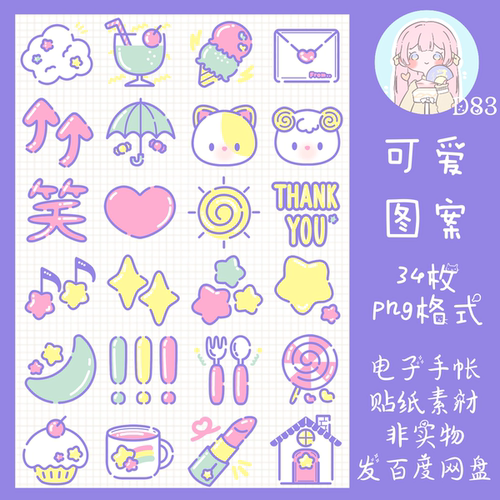 电子手帐贴纸可爱图案透明免抠ipad/notability/goodnotes