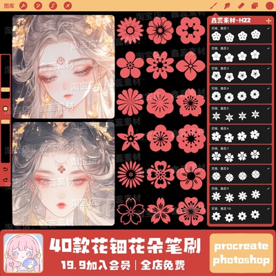 花钿笔刷procreate笔刷ps笔刷古风花钿花朵花瓣古风装饰辅助笔刷