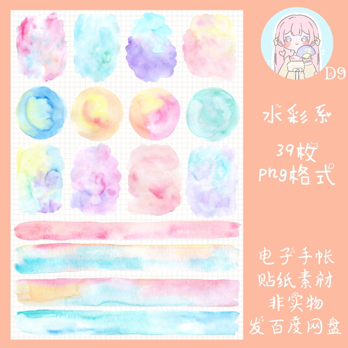 电子手帐贴纸水彩晕染水痕透明免抠ipad/notability/goodnotes