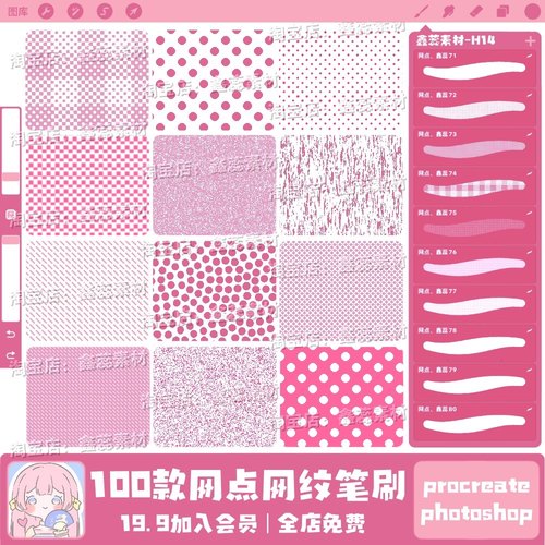 procreate笔刷ps笔刷纹理波点经典肌理网纹插画网格绘画笔刷