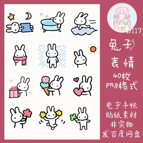 电子手帐贴纸兔子表情透明免抠ipad/notability/goodnotes