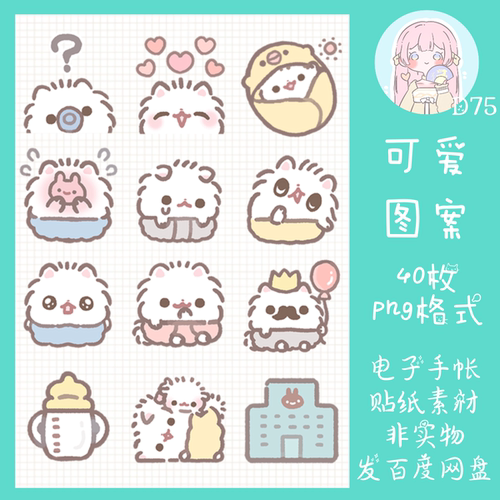 电子手帐贴纸可爱图案透明免抠ipad/notability/goodnotes