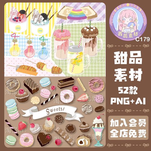 蛋糕甜品巧克力冰淇淋可爱电子贴纸美工设计素材AI矢量图png图片
