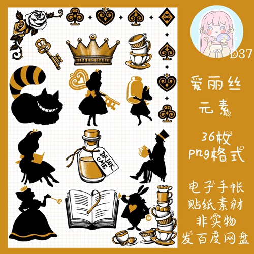 电子手帐贴纸爱丽丝元素可爱透明免抠ipad/notability/goodnotes