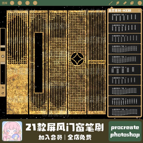 procreate笔刷ps笔刷古风屏风门窗窗户竹帘传统装饰绘画辅助笔刷