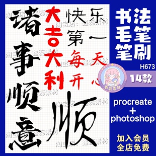 procreate笔刷ps笔刷书法毛笔书写墨水水墨装饰点缀辅助笔刷
