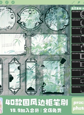 procreate笔刷ps笔刷中国风古典镂空边框古风边框装饰点缀笔刷