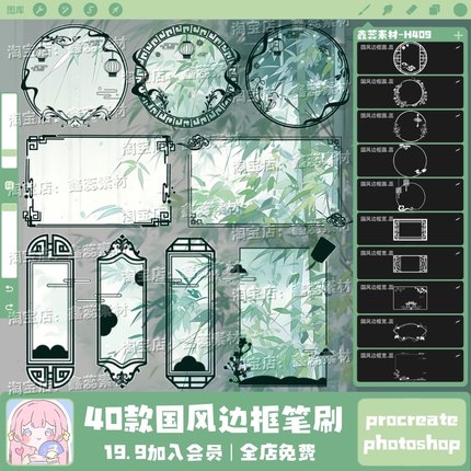 procreate笔刷ps笔刷中国风古典镂空边框古风边框装饰点缀笔刷