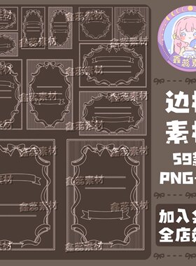 复古线条蝴蝶机装饰边框透明底电子贴纸饭圈美工AI矢量图png图片