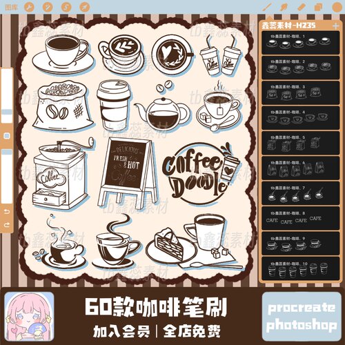 procreate笔刷ps笔刷咖啡杯咖啡饮品杯子马克杯咖啡工具笔刷