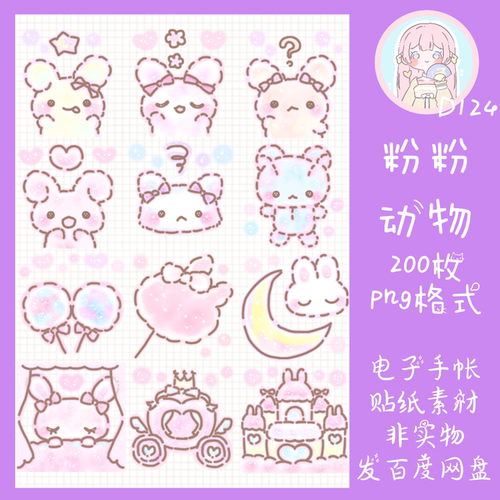 电子手帐贴纸卡通动物透明免抠png图片ipad/notability/goodnotes