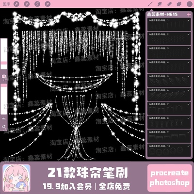 procreate笔刷ps笔刷珠链珠帘发光链条氛围背景点缀绘画装饰笔刷