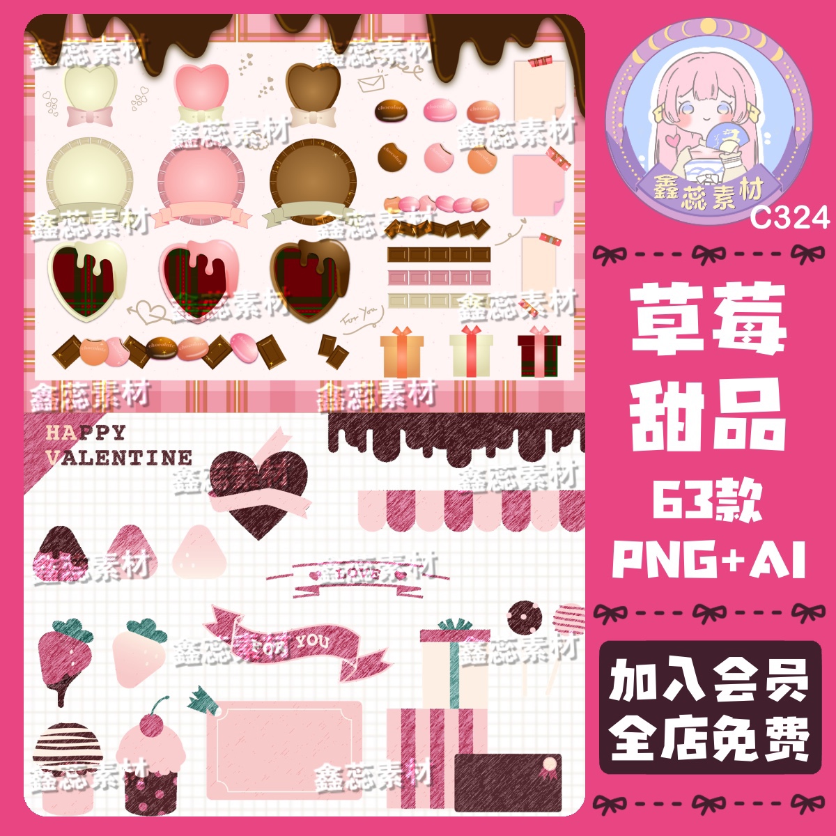草莓巧克力甜品边框礼物电子贴纸美工设计素材AI矢量图png图片